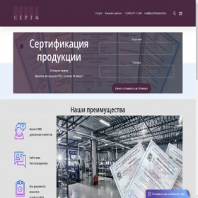 Скриншот главной страницы сайта sertification24.ru