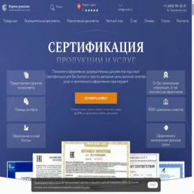 Скриншот главной страницы сайта sertifikaciya.ru