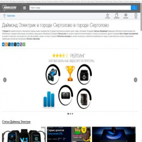 Скриншот главной страницы сайта sertolovo.diamondelectric.ru