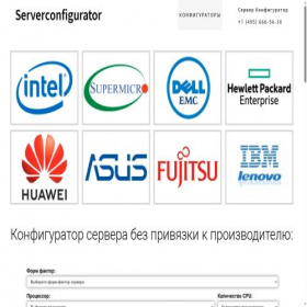 Скриншот главной страницы сайта serverconfigurator.ru