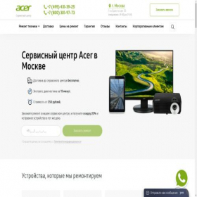 Скриншот главной страницы сайта service-acer.ru