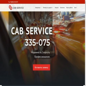 Скриншот главной страницы сайта service-cab.ru