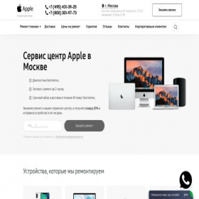 Скриншот главной страницы сайта service-cntr-apple.ru