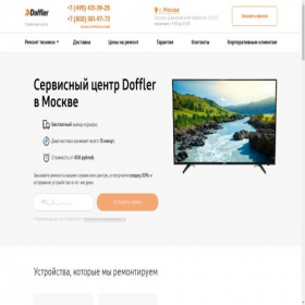 Скриншот главной страницы сайта service-doffler.ru