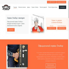Скриншот главной страницы сайта service-elbor.ru