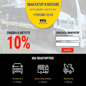 Скриншот главной страницы сайта service-evakuator.ru
