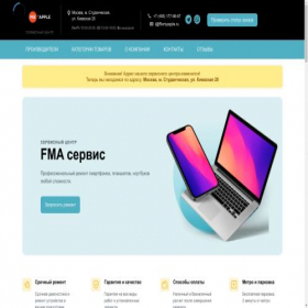 Скриншот главной страницы сайта service-fma.ru