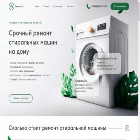 Скриншот главной страницы сайта service-four.ru
