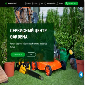 Скриншот главной страницы сайта service-gardena.ru