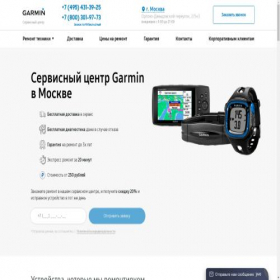 Скриншот главной страницы сайта service-garmin.ru