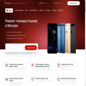 Скриншот главной страницы сайта service-huawei-centre.ru