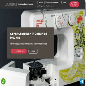 Скриншот главной страницы сайта service-janome.ru