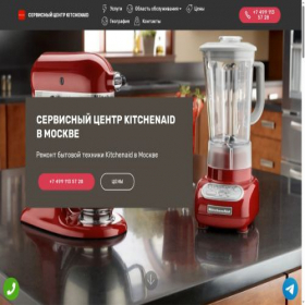 Скриншот главной страницы сайта service-kitchenaid.ru