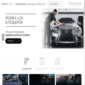 Скриншот главной страницы сайта service-lexus.ru