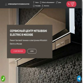 Скриншот главной страницы сайта service-mitsubishi-electric.ru