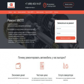 Скриншот главной страницы сайта service-mkpp.ru
