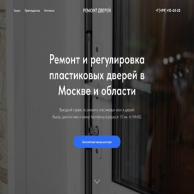 Скриншот главной страницы сайта service-okon-dverey.online