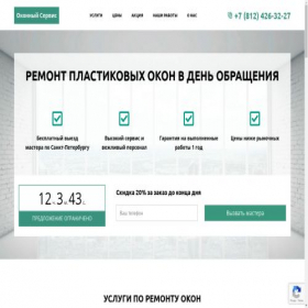 Скриншот главной страницы сайта service-okon.com