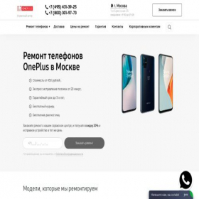 Скриншот главной страницы сайта service-oneplus.ru