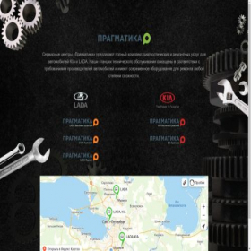 Скриншот главной страницы сайта service-pragmaticar.ru