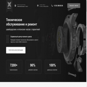Скриншот главной страницы сайта service-premiumwatch.online