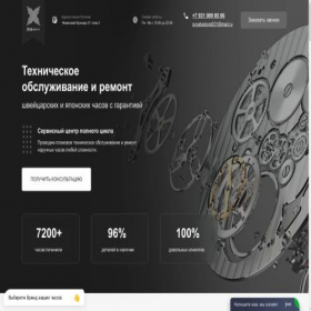 Скриншот главной страницы сайта service-premiumwatch.ru
