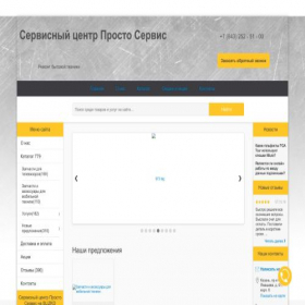 Скриншот главной страницы сайта service-prosto.ru