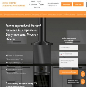 Скриншот главной страницы сайта service-rem-24.ru