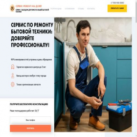 Скриншот главной страницы сайта service-remhome.ru