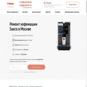 Скриншот главной страницы сайта service-saeco.ru