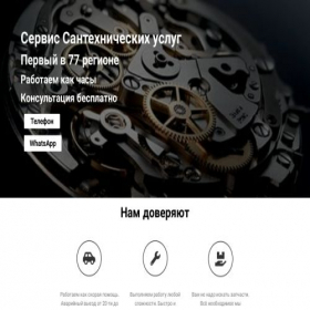 Скриншот главной страницы сайта service-santeh77.ru