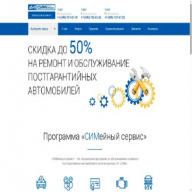 Скриншот главной страницы сайта service-sim.ru