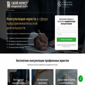 Скриншот главной страницы сайта service-urist.ru