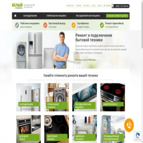 Скриншот главной страницы сайта service-white.com