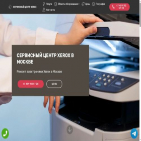 Скриншот главной страницы сайта service-xerox.ru