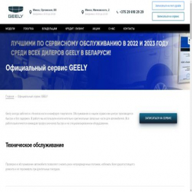 Скриншот главной страницы сайта service.geely.by