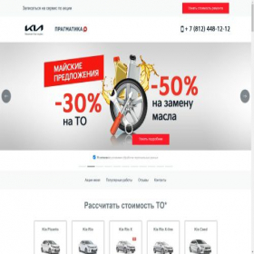 Скриншот главной страницы сайта service.kia-plt.ru