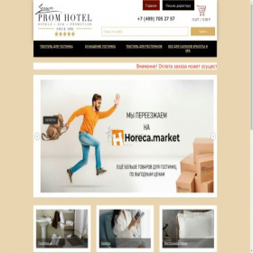 Скриншот главной страницы сайта service.prom-hotel.ru