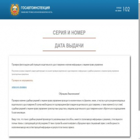Скриншот главной страницы сайта service.proverka-prav.com