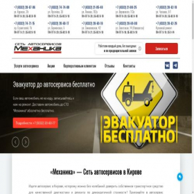 Скриншот главной страницы сайта service43-mehanika.online