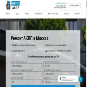 Скриншот главной страницы сайта serviceakpp.ru
