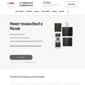 Скриншот главной страницы сайта servicebosch.ru