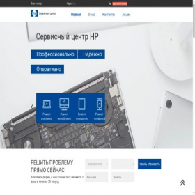 Скриншот главной страницы сайта servicecenterhp.ru