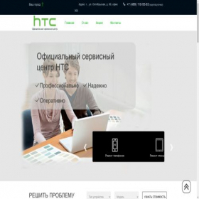 Скриншот главной страницы сайта servicecenterhtc.ru