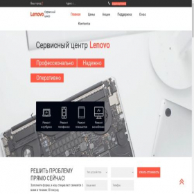 Скриншот главной страницы сайта servicecenterlenovo.ru