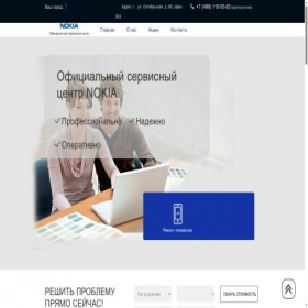 Скриншот главной страницы сайта servicecenternokia.ru