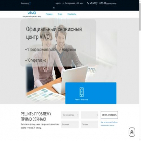 Скриншот главной страницы сайта servicecentervivo.ru