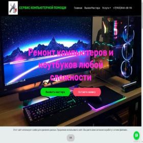 Скриншот главной страницы сайта servicecomputerhelp.ru