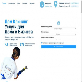 Скриншот главной страницы сайта serviceforclean.ru
