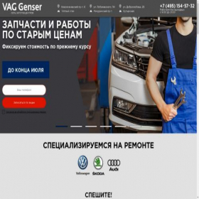Скриншот главной страницы сайта servicegenser.ru